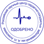 Российский научный центр сердечно-сосудистых  заболеваний им. А. Н. Алексеева
